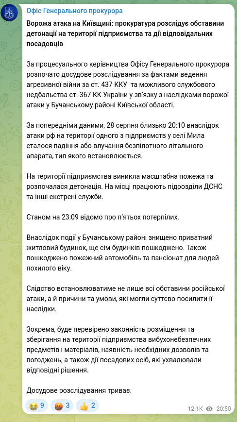 Скріншот Telegram-публікації: Ворожа атака на Київщині: прокуратура розслідує обставини детонації на територі…