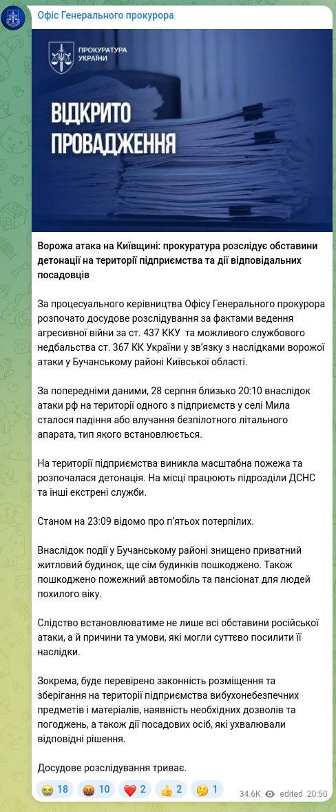 Скріншот Telegram-публікації: Ворожа атака на Київщині: прокуратура розслідує обставини детонації на територі…