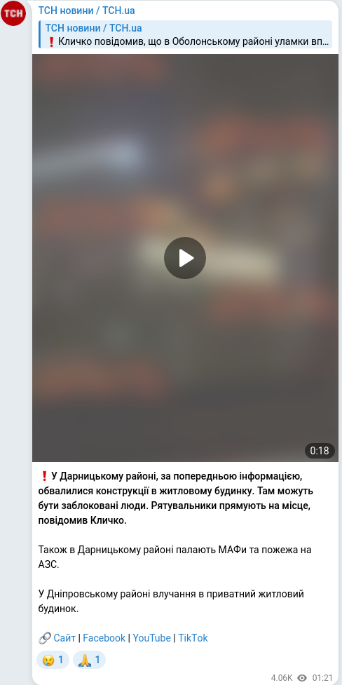 Telegram publication screenshot