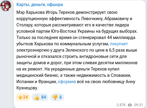 Telegram publication screenshot