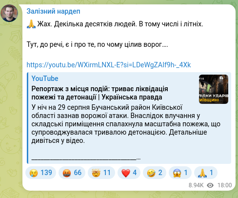 Скріншот Telegram-публікації: 🙏 Жах. Декілька десятків людей. В тому числі і літніх. Тут, до речі, є і про т…