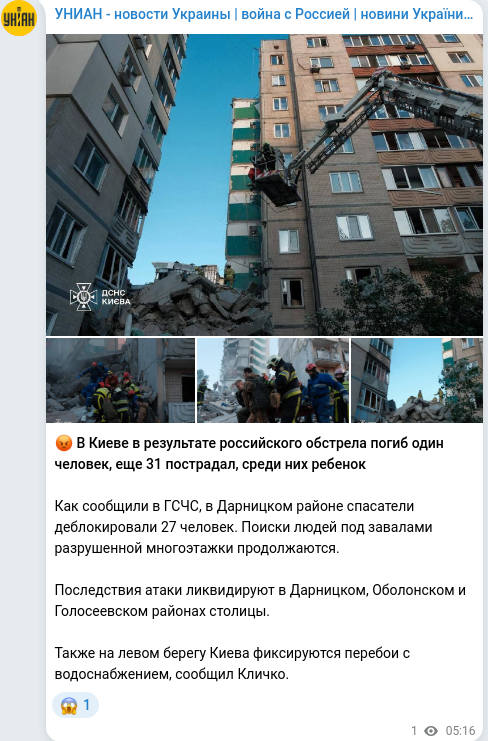 Скріншот Telegram-публікації