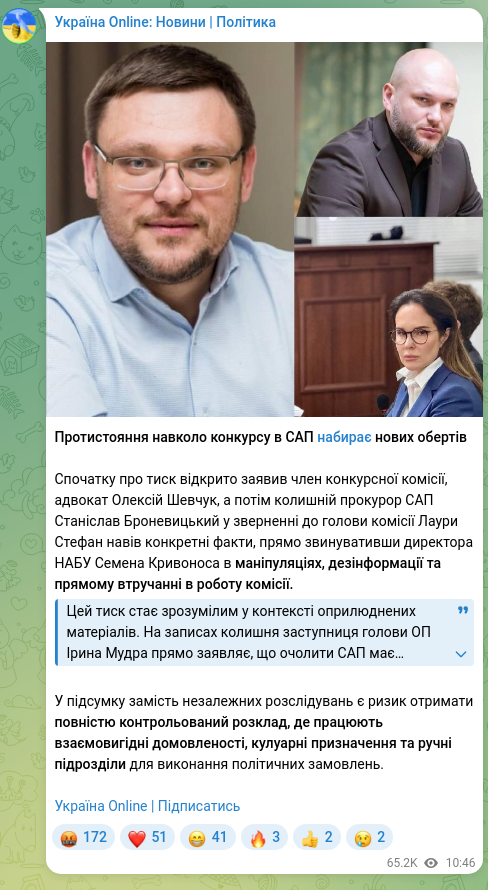 Screenshot of a Telegram post: Kryvonos Semen Yuriyovych — Протистояння навколо конкурсу в САП набирає нових обертів Спочатк…