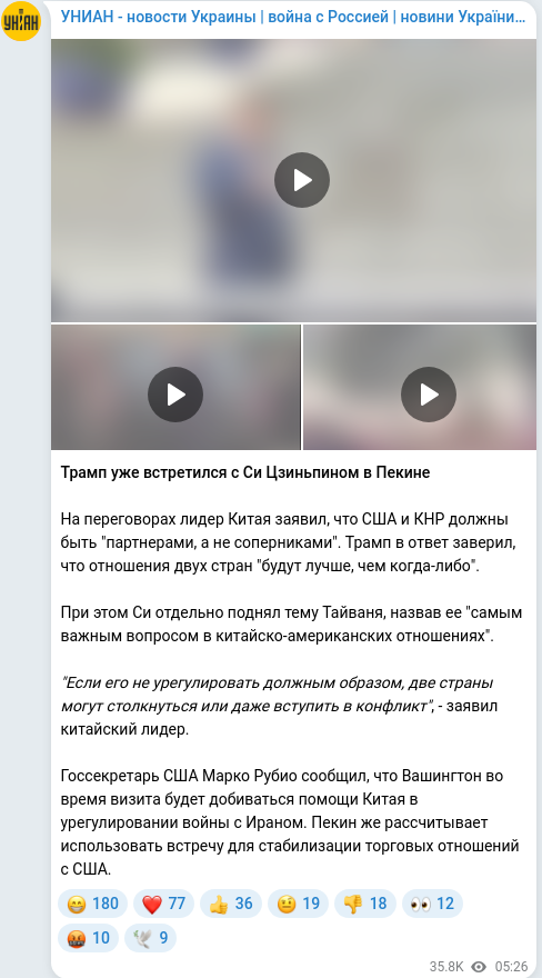 Скріншот Telegram-публікації