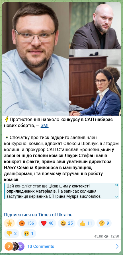Screenshot of a Telegram post: Kryvonos Semen Yuriyovych — ⚡️Протистояння навколо конкурсу в САП набирає нових обертів, — З…