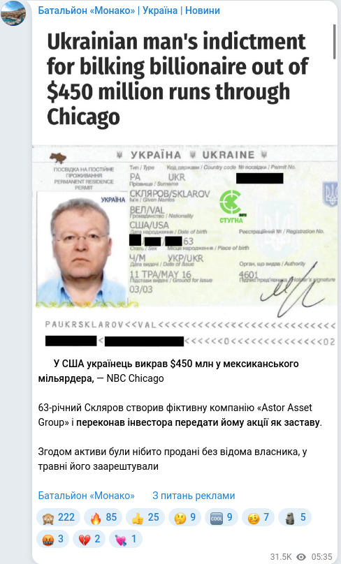 Скріншот Telegram-публікації