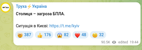 Screenshot of a Telegram post: The capital — UAV threat. Situation in Kyiv: https://t.me/kyiv