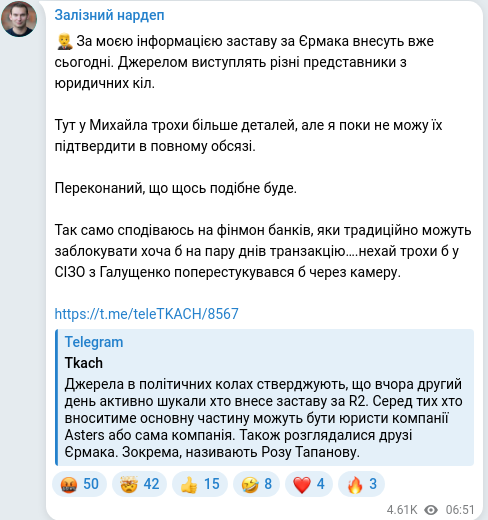 Скріншот Telegram-публікації