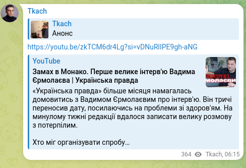Скріншот Telegram-публікації: https://youtu.be/zkTCM6dr4Lg?si=vDNuRlIPE9gh-aNG