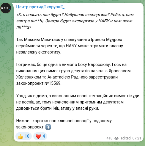 Screenshot of a Telegram post: Mykytas Maksym Viktorovych — “Who’s going to save you? NABU’s examination? Guys, you’re f***e…