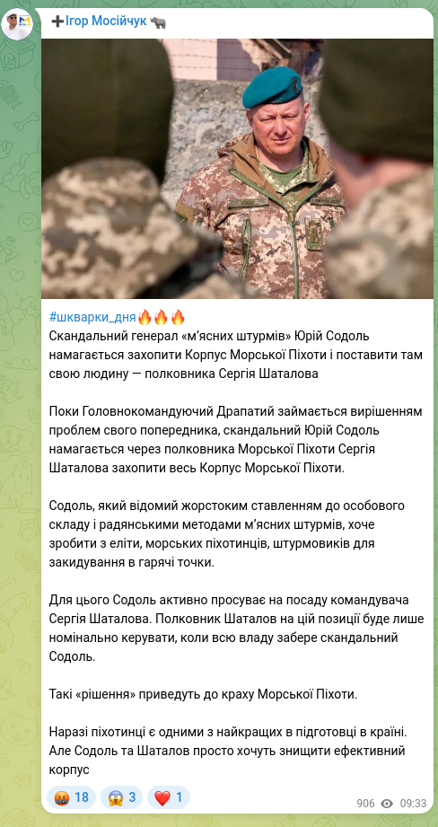 Screenshot of a Telegram post: #шкварки_дня🔥🔥🔥 Scandalous general of the “meat assaults,” Yurii Sodol, is t…