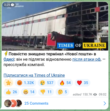 Скріншот Telegram-публікації: ⚡️Повністю знищено термінал «Нової пошти» в Одесі: він не підлягає відновленню…