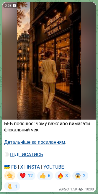 Screenshot of a Telegram post: БЕБ пояснює: чому важливо вимагати фіскальний чек Детальніше за посиланням. 🔣П…