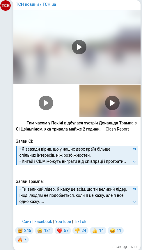 Скріншот Telegram-публікації