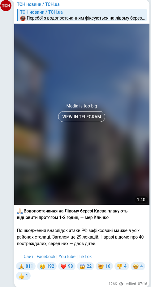 Скріншот Telegram-публікації