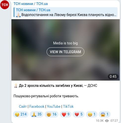 Скріншот Telegram-публікації