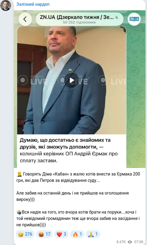 Скріншот Telegram-публікації