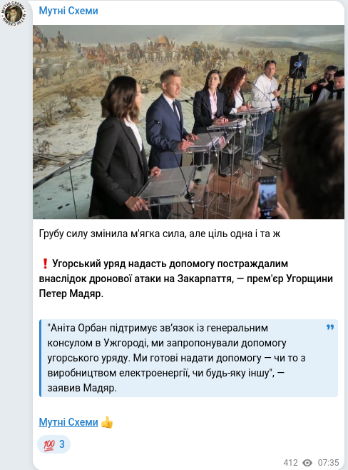 Скріншот Telegram-публікації