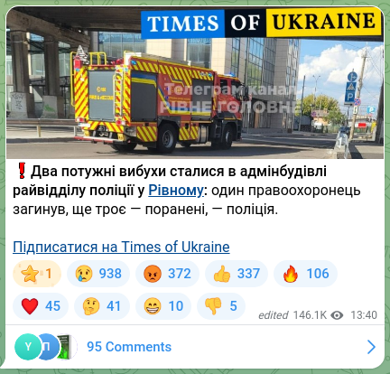 Скріншот Telegram-публікації: ❗️Два потужні вибухи сталися в адмінбудівлі райвідділу поліції у Рівному: один…