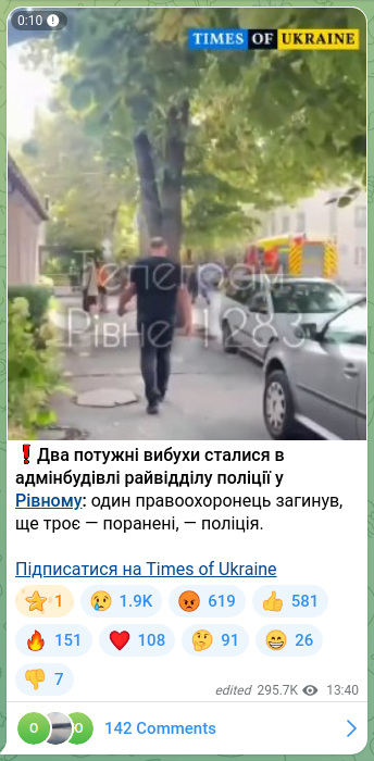 Скріншот Telegram-публікації: ❗️Два потужні вибухи сталися в адмінбудівлі райвідділу поліції у Рівному: один…