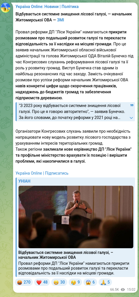 Скріншот Telegram-публікації: Зеленський Володимир Олександрович — Відбувається системне знищення лісової галузі, — начальни…