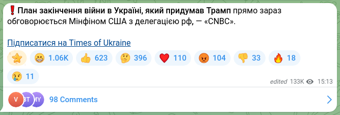 Скріншот Telegram-публікації: ❗️План закінчення війни в Україні, який придумав Трамп прямо зараз обговорюєть…