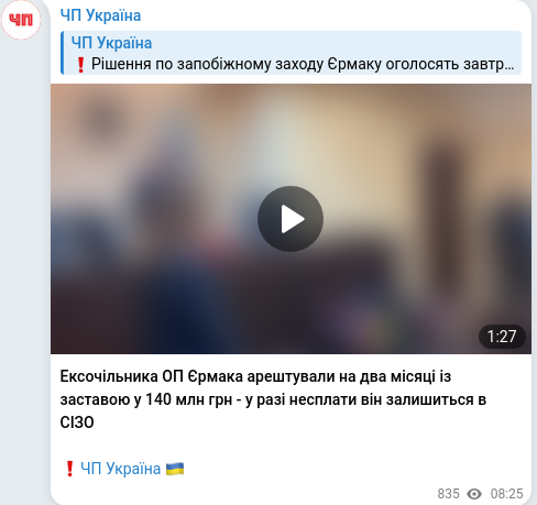 Скріншот Telegram-публікації