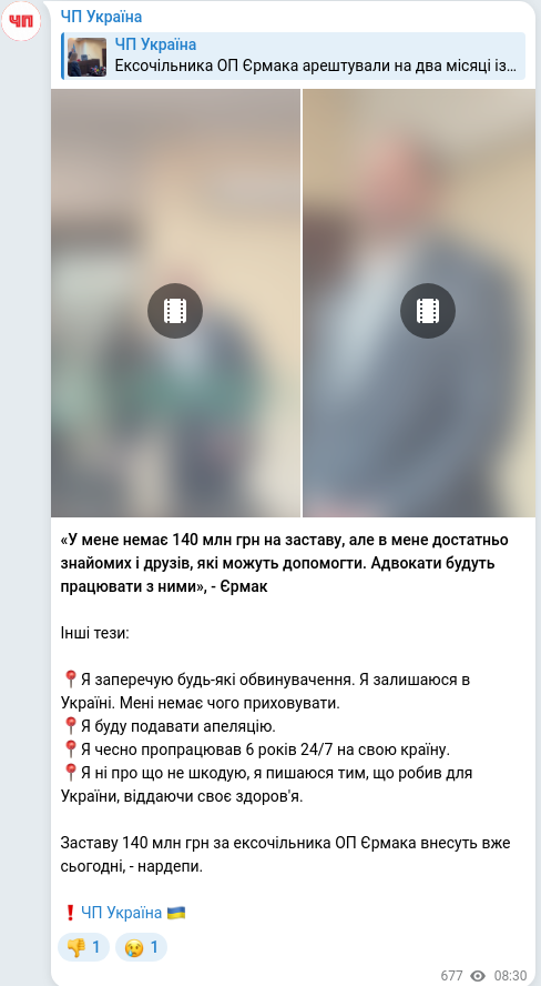 Скріншот Telegram-публікації