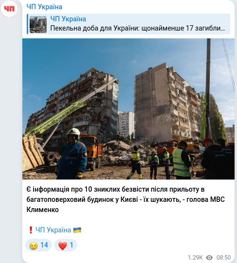 Скріншот Telegram-публікації
