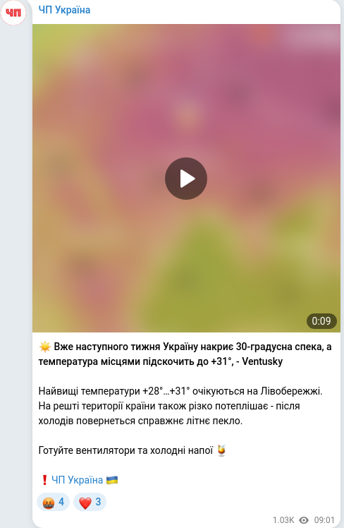 Скріншот Telegram-публікації