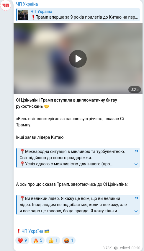 Скріншот Telegram-публікації