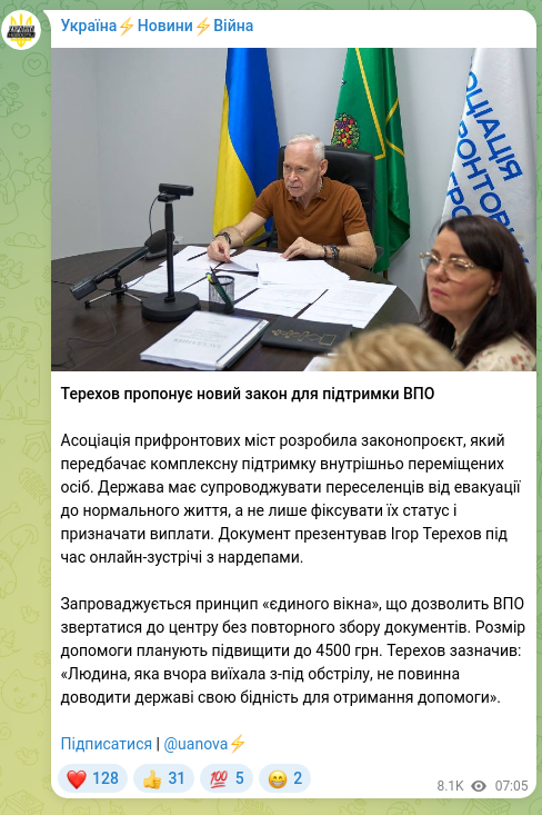 Screenshot of a Telegram post: Terekhov Ihor Oleksandrovych — Terekhov proposes a new law to support IDPs The Association of…
