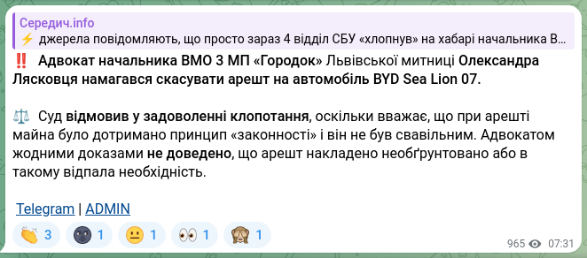 Screenshot of a Telegram post: ‼️ The lawyer for the head of the VMO 3 MP “Horodok” of the Lviv Customs, Oleks…