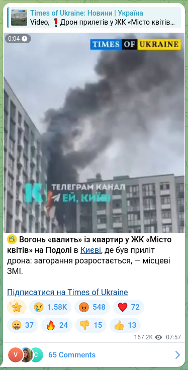 Screenshot of a Telegram post: ⚡ Flames are “pouring” from apartments in the Misto Kvitiv residential complex…