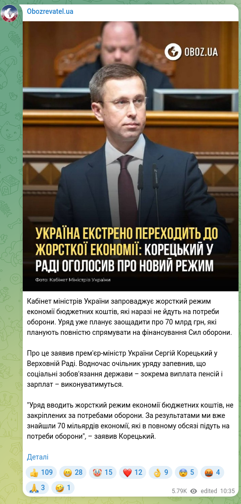 Screenshot of a Telegram post: Koretskyi Serhiy Fedorovych — Кабінет міністрів України запроваджує жорсткий режим економії б…