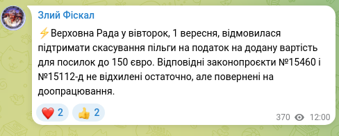 Screenshot of a Telegram post: ⚡️The Verkhovna Rada on Tuesday, 1 September, declined to support abolishing t…