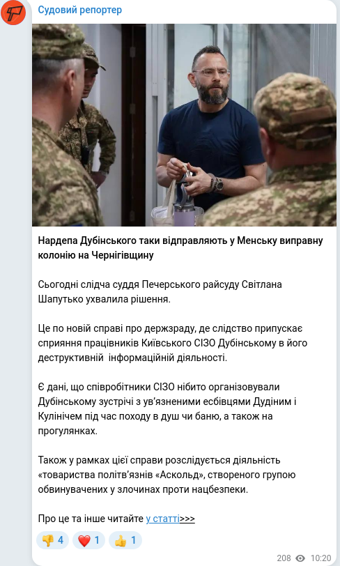 Скріншот Telegram-публікації