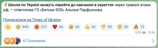 Screenshot of a Telegram post: ⚡️Schools across Ukraine may move to teaching in shelters due to prolonged Rus…