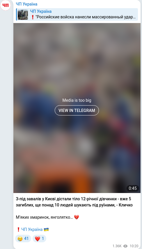 Скріншот Telegram-публікації