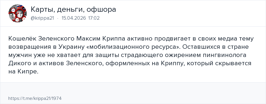 Telegram publication screenshot