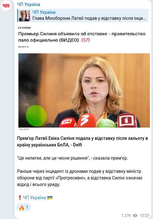 Скріншот Telegram-публікації