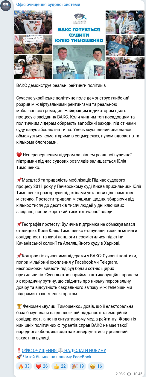 Скріншот Telegram-публікації