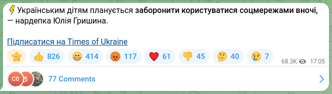 Screenshot of a Telegram post: Hryshyna Yulia Mykolaivna — ⚡️Ukrainian children are planned to be banned from using social…