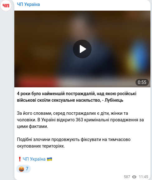 Скріншот Telegram-публікації