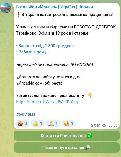 Скріншот Telegram-публікації: ❗️В Україні катастрофічна нехватка працівників! У звязку з цим набираємо на РО…