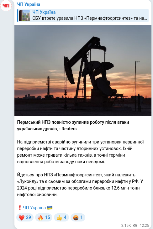 Скріншот Telegram-публікації