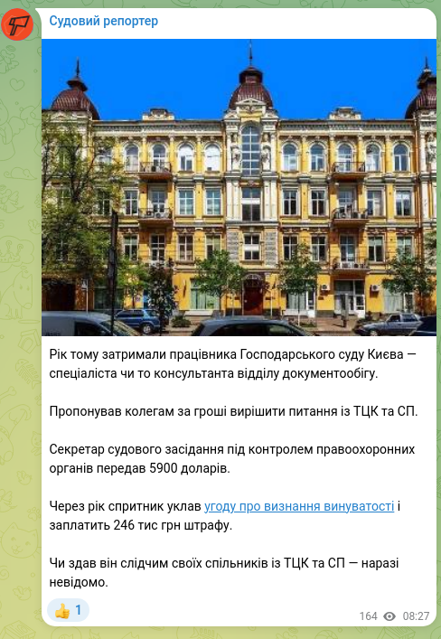 Screenshot of a Telegram post: A year ago they detained an employee of the Commercial Court of Kyiv — a specia…
