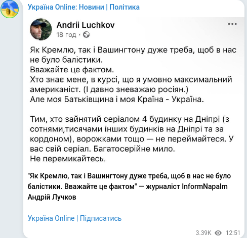 Скріншот Telegram-публікації