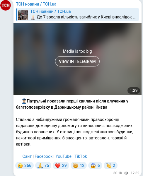 Скріншот Telegram-публікації