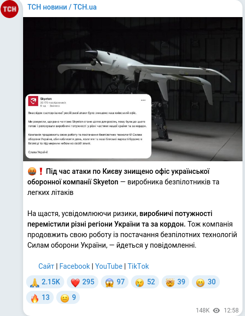 Скріншот Telegram-публікації